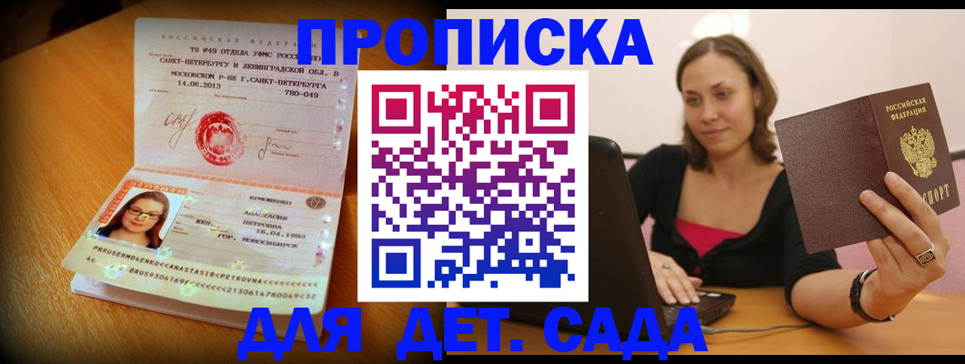 прописка ребенка в Невеле