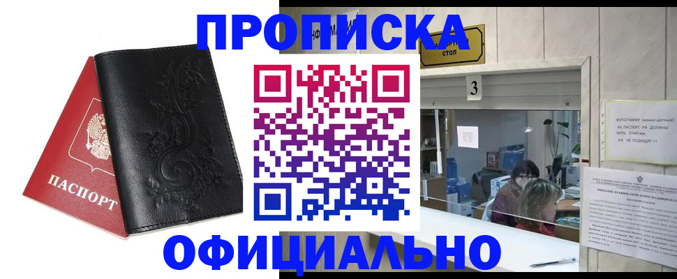 прописка от собственника в Невеле